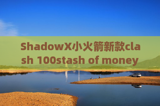 ShadowX小火箭新款clash 100stash of money